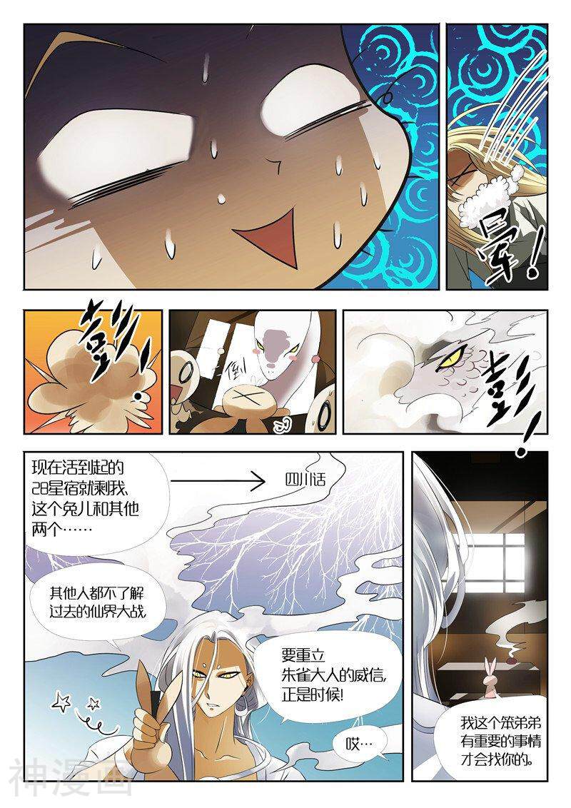 仙世录韩漫全集-第1章3话 卷中の世无删减无遮挡章节图片 